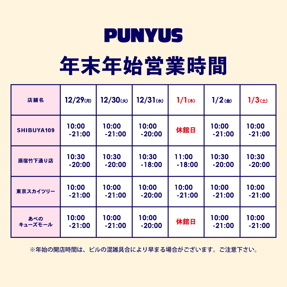 �y�N���N�n�z�c�Ǝ��ԁE�z���ɂ��Ă̂��m�点