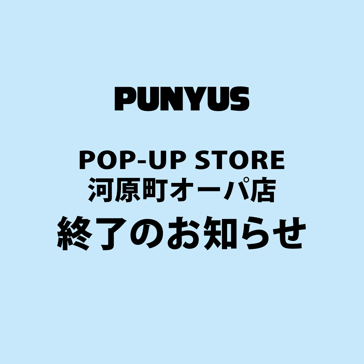 yPUNYUS POP-UP STORE͌I[nXzX̂m点