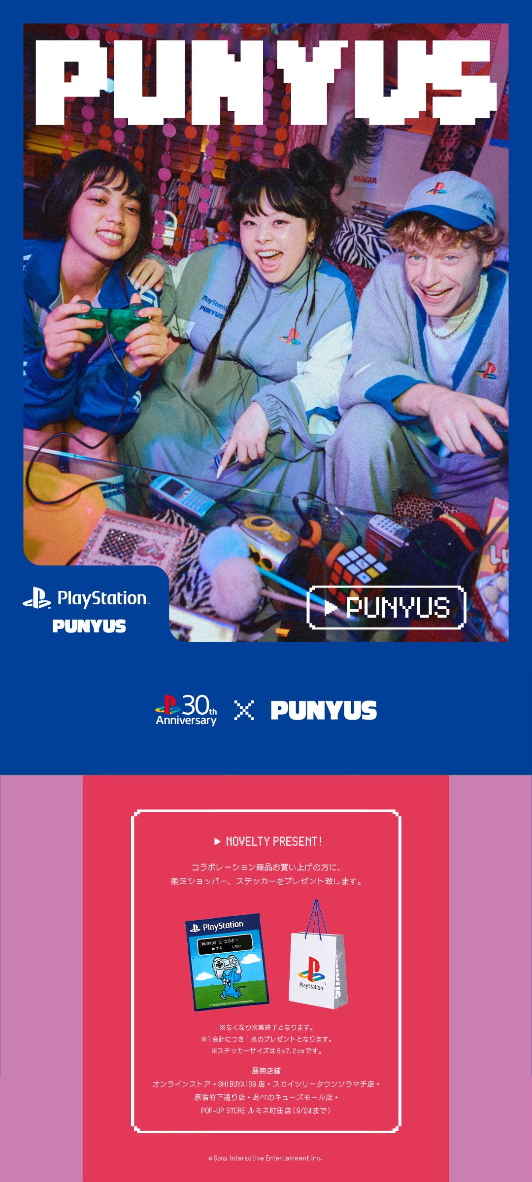 �yPlayStation�~PUNYUS�z�R���{�����X�^�[�g�I