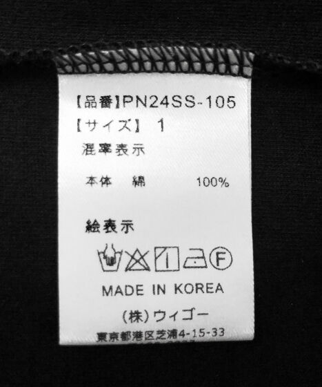 恋愛しようぜ若者ピチリンガーTシャツ[商品：PN24SS-105] - PUNYUS