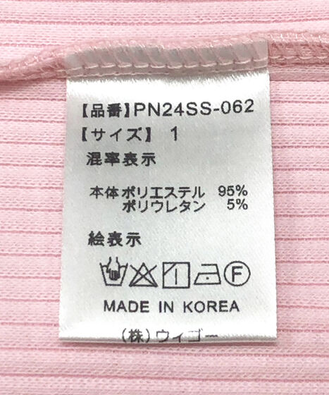 パステルハイネックリブTシャツ[商品：PN24SS-062] - PUNYUS Online