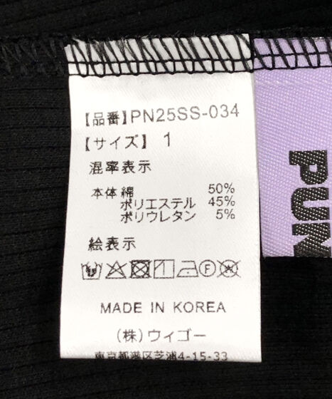 リブフレアフリルパンツ[商品：PN25SS-034] - PUNYUS Online